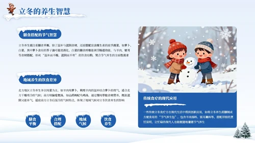 蓝色卡通传统二十四节气之立冬PPT模板