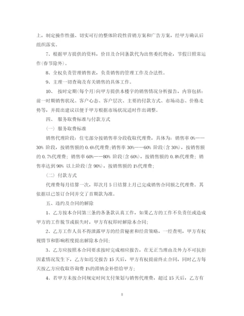 2023年销售代理委托合同.docx