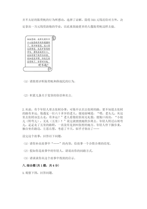 部编版六年级下册道德与法治期末测试卷【黄金题型】.docx