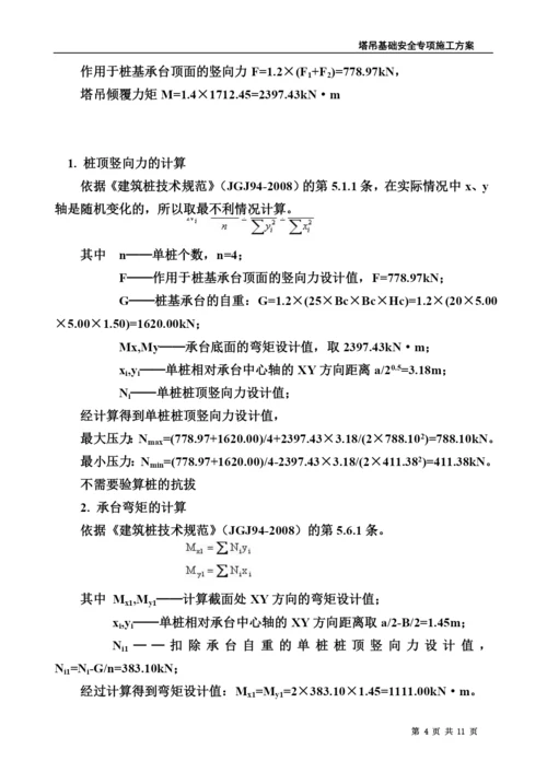 QTZ63塔吊基础方案.docx