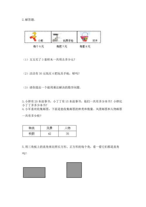 人教版二年级上册数学期末测试卷（全国通用）word版.docx