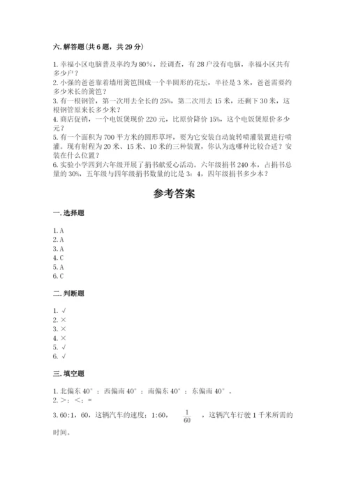 六年级数学上册期末考试卷【夺分金卷】.docx