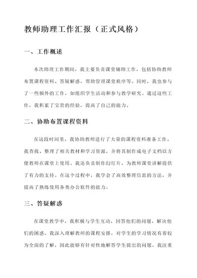 教师助理工作汇报