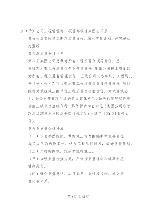 工程质量管理制度精编.docx