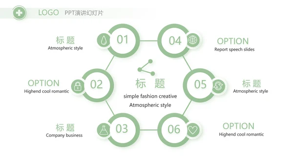 绿色清新药店年终工作汇报动态PPT模板