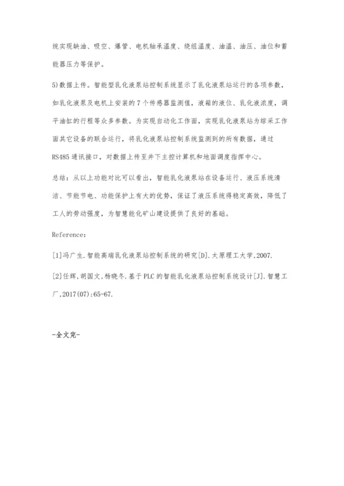 智能乳化液泵站对支架液压系统作用探索.docx