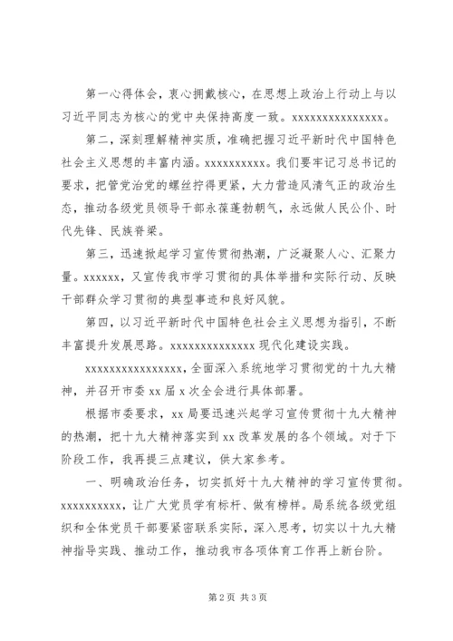 某局传达学习党的十九大精神讲稿.docx