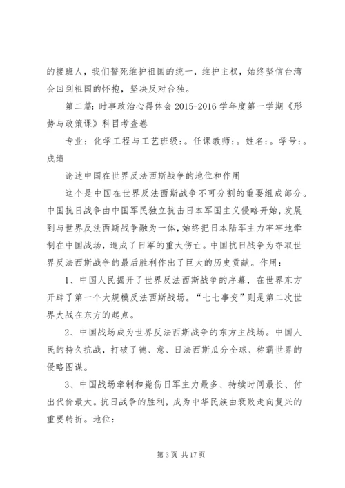 时事报告心得体会.docx