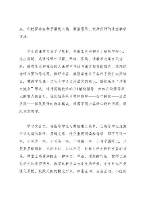 初中语文教师学期个人总结范文.docx