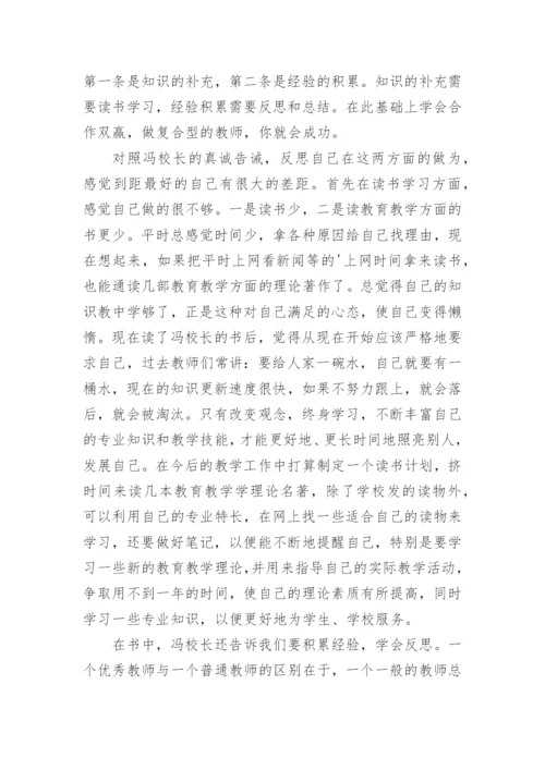 教育专著书籍读书笔记.docx