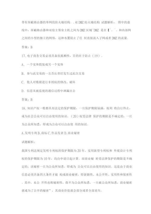 初级计算机技术与软件《网络工程》测试.docx