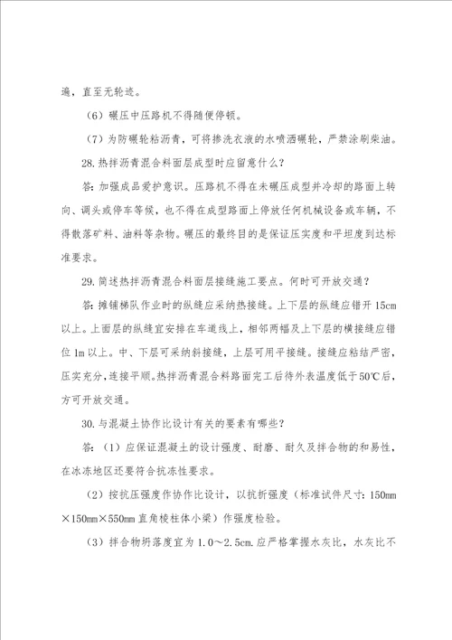 二级建造师考试市政公用工程复习问答3