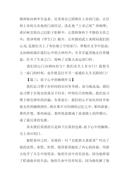 请关上身后的门作文.docx