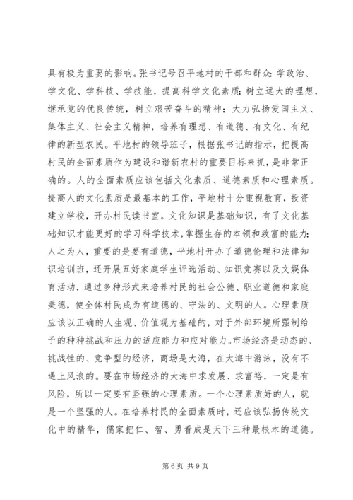 建设和谐社会主义新农村心得.docx