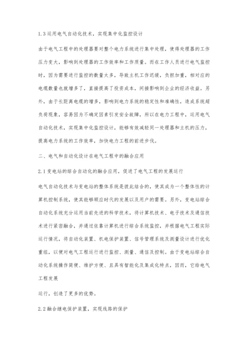 电气和自动化设计在电气工程中的融合应用陈光.docx