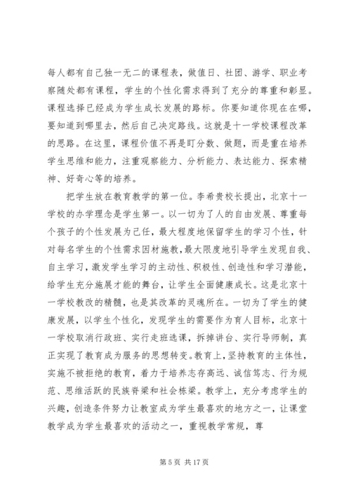 学校学习改革是必做,不是选做.docx