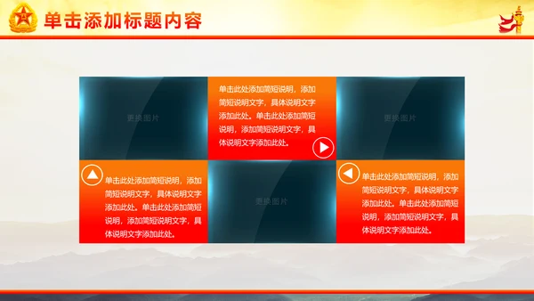 军事国防部队政治教育PPT模板