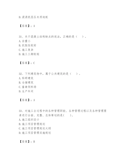 2024年一级建造师之一建建筑工程实务题库含答案（黄金题型）.docx