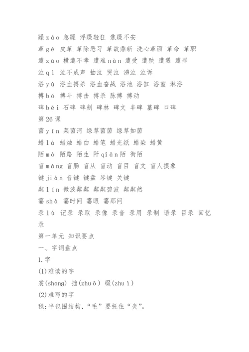 六年级上册语文人教版课本生字表和词语表.docx