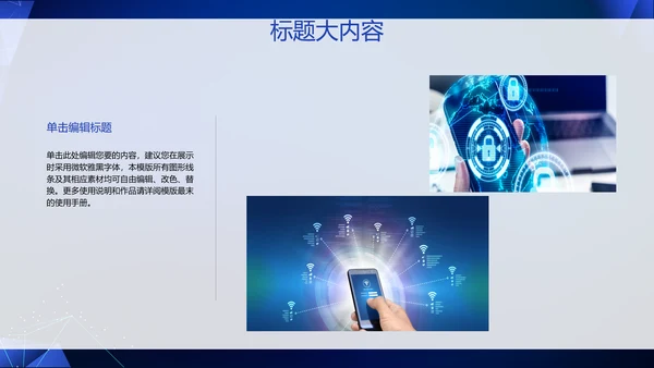 蓝色科技网络信息软件科技商务动态PPT
