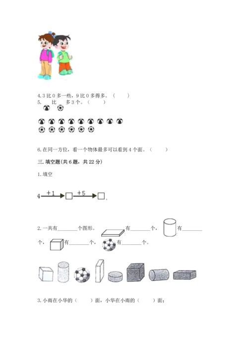 人教版一年级上册数学期中测试卷附完整答案（网校专用）.docx