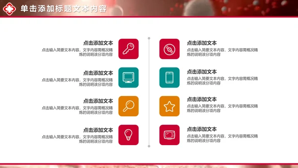 视频开头病毒红细胞医疗医学研究PPT模板