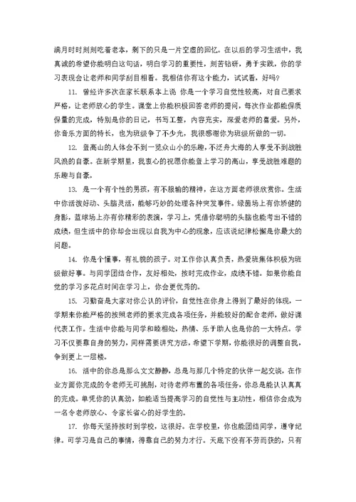 一年级老师评语