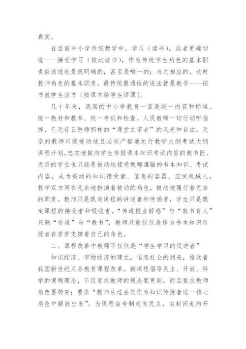 试谈诱导学生自主学习的论文.docx