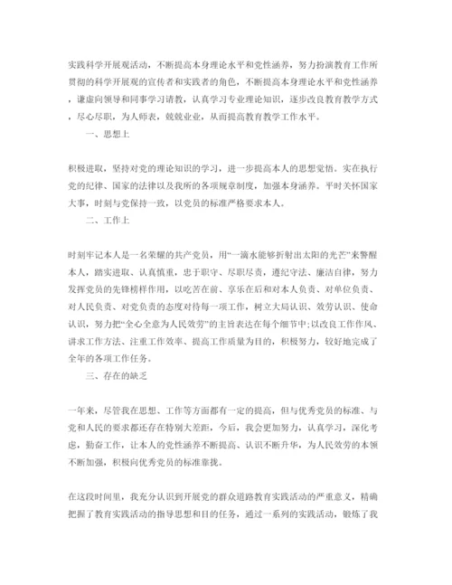 精编分享五篇班主任教师党员自我评价参考参考范文模板.docx