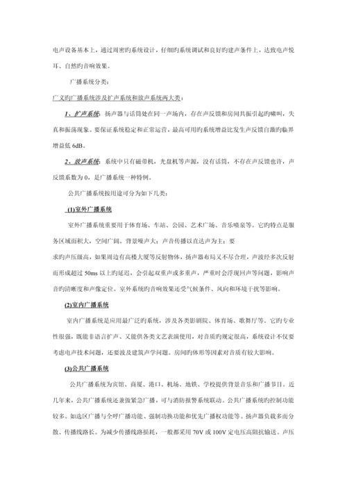 中学广播系统专题方案.docx