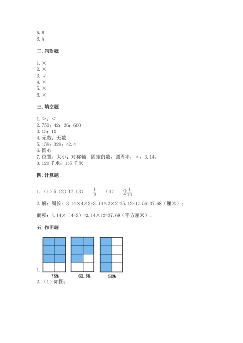 人教版六年级上册数学期末检测卷含答案【达标题】.docx