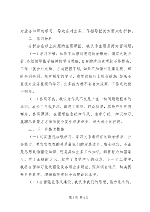 派出所党员领导干部专题民主生活会剖析材料.docx