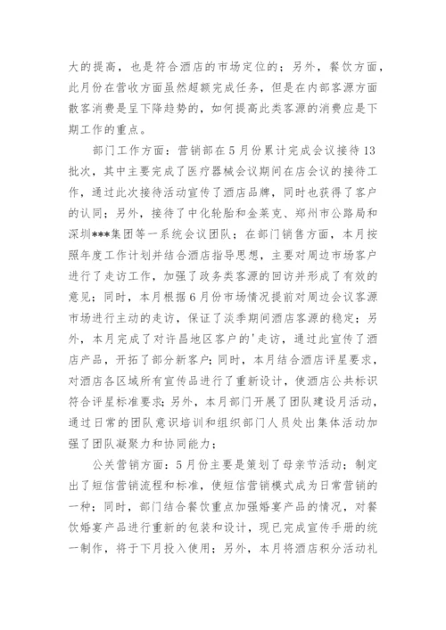 酒店营销上半年工作总结_6.docx