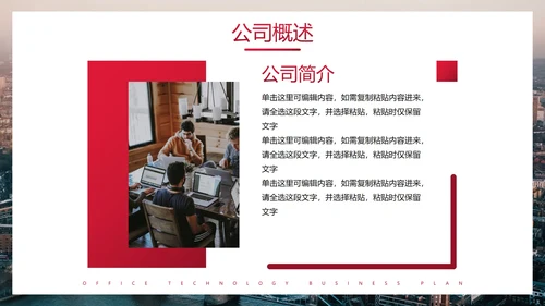 高级实景简约品牌商业计划书PPT模板