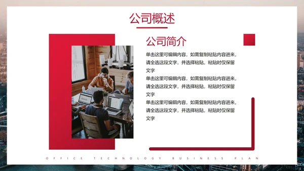 高级实景简约品牌商业计划书PPT模板
