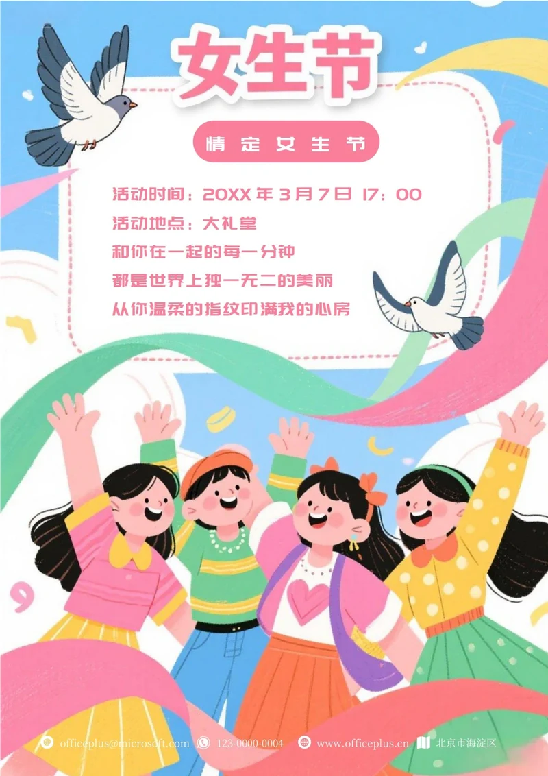 三七女生节活动宣传海报1