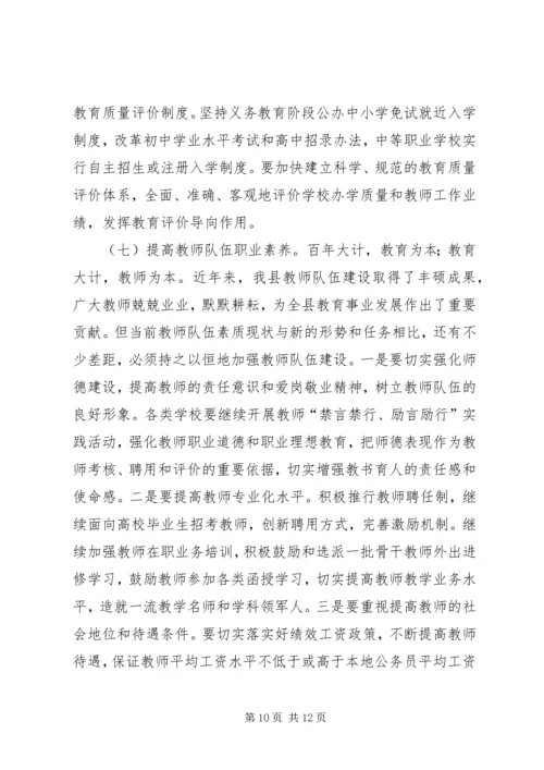 县委干部在教育工作会的发言.docx