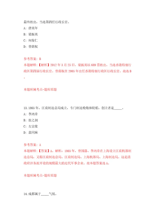 2022年黑龙江大庆龙南医院招考聘用73人模拟考试练习卷含答案解析第2套