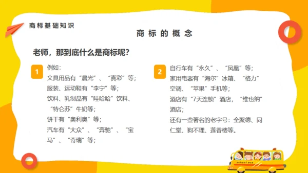 小学生知识产权科普通用PPT模板
