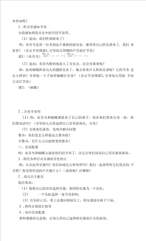 幼儿园：大班打击乐活动布谷鸟