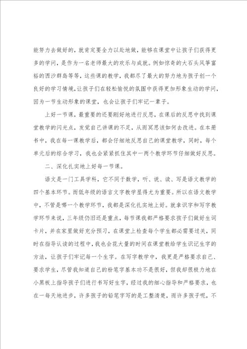 三年级上册语文教学工作总结