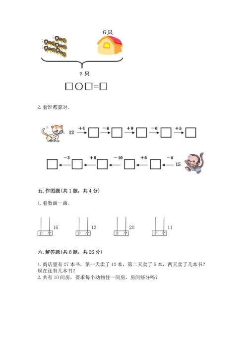 人教版一年级上册数学期末测试卷带答案（能力提升）.docx