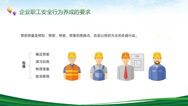 绿色简约反三违安全教育培训PPT模板宣传PPT动态PPT安全培训
