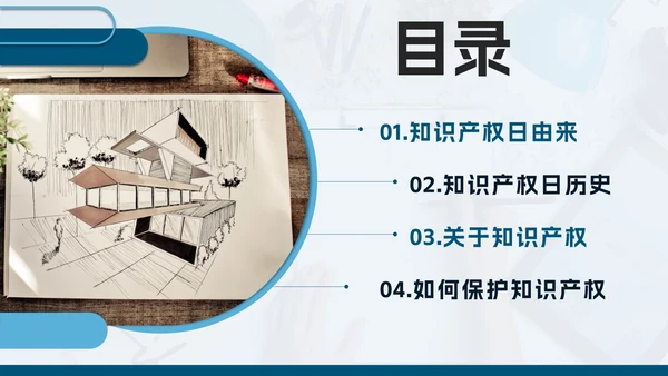 蓝色简约几何实景知识产权日主题教育带内容PPT模板