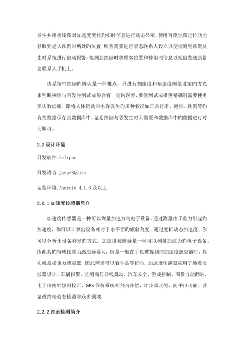 基于加速度传感器的老人跌倒检测基础系统.docx