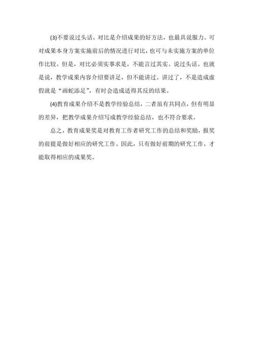 解析教学成果奖申报关键要素.docx