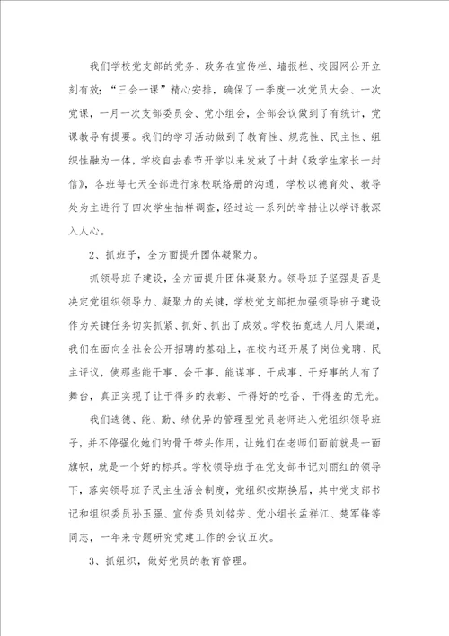 2021年学校党建工作总结 2
