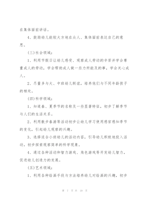 小班春季个人计划.docx