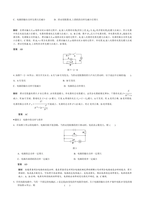 闭合电路中的功率及效率问题.docx