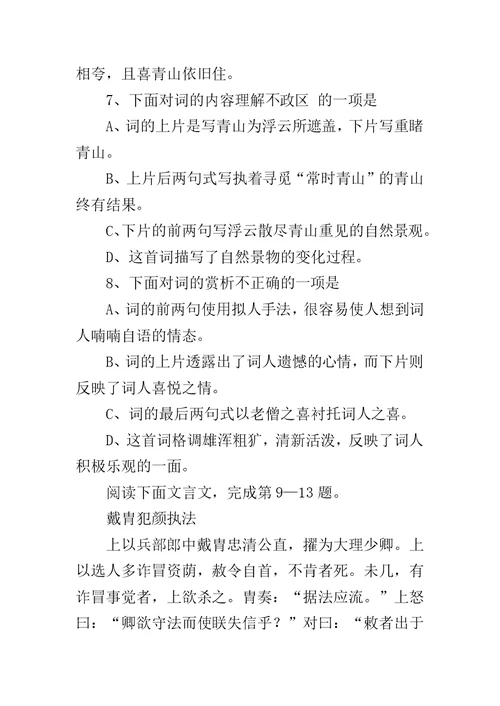 中考语文试卷练习及答案解析